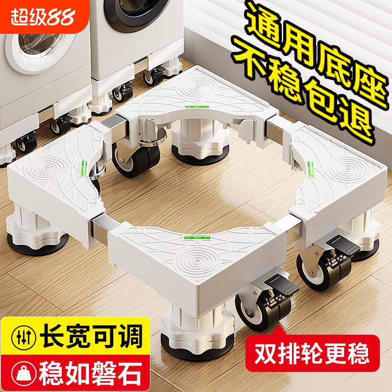 小天鹅洗衣机底座增高架子可移动