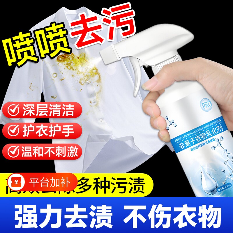 非离子衣物乳化剂强力去污渍白色清洁剂渗透剂去黄去渍油渍油污