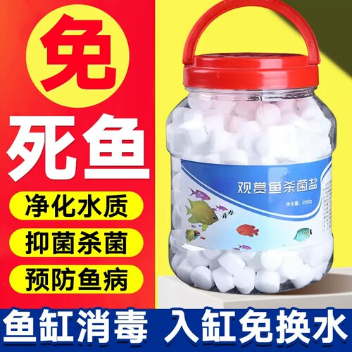 鱼缸盐专用海盐杀菌消毒