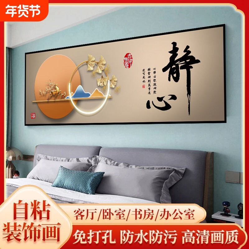 卧室床头自粘装饰画墙贴纸画酒店宾馆客厅房间沙发背景墙背胶贴画