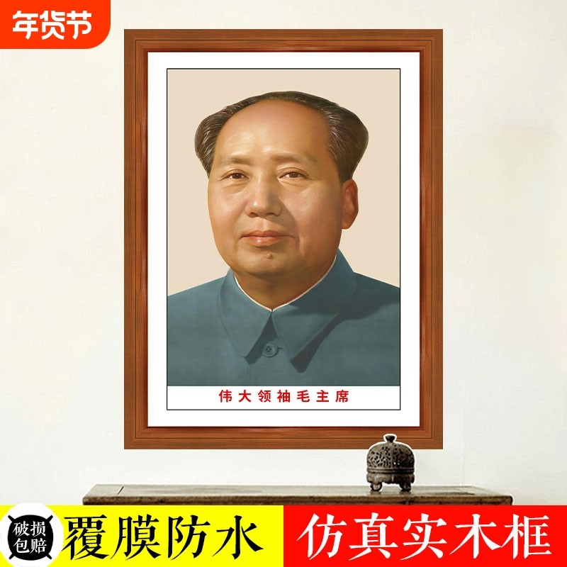 毛主席画像头像墙画伟人画像中堂客厅玄关装饰壁画办公室挂画摆件