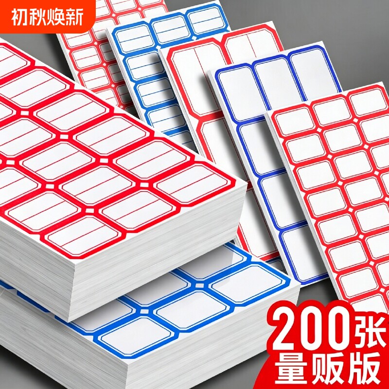 不干胶标签纸便签口取纸价格分类贴标签贴自粘姓名贴名字贴仓库办公用品手写价格贴标记不留胶易撕粘性标价