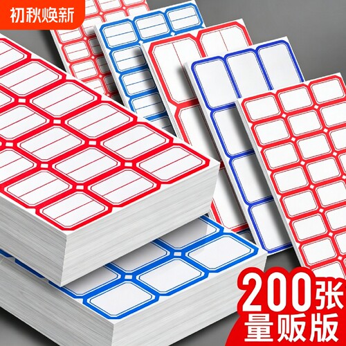 不干胶标签纸便签口取纸价格分类贴标签贴自粘姓名贴名字贴仓库办公用品手写价格贴标记不留胶易撕粘性标价