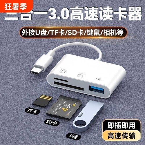 相机读卡器sd卡适用苹果华为手机索尼佳能尼康连接内存OTG传输线转换typec头iPhone口ccd多合一USB高速读取