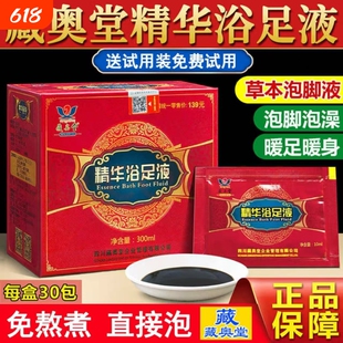 藏奥堂精华足浴液排养生足浴包艾草叶泡脚浴足液泡脚药包官方正品