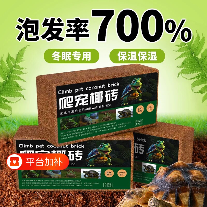 乌龟冬眠专用椰土椰砖爬宠寄居蟹仓鼠垫料椰糠水苔藓用品无菌脱盐