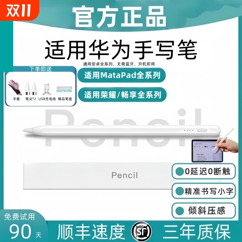 适用华为系列电容笔不断触
