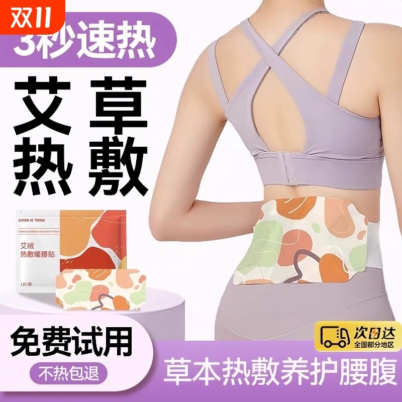 【热销榜1】暖宫护腰丨旗舰严选