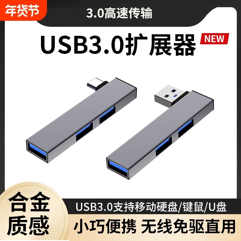 usb拓展坞扩展器插头多口集分线器typec延长hub3.0外接转接u盘转接头带供电转换笔记本电脑台式usp多接口,3C数码配件,USB HUB/转换器,淘宝优惠券,粉丝福利购,淘宝优惠卷