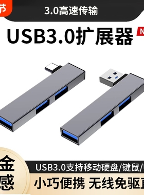 usb拓展坞扩展器插头多口集分线器typec延长hub3.0外接转接u盘转接头带供电转换笔记本电脑台式usp多接口