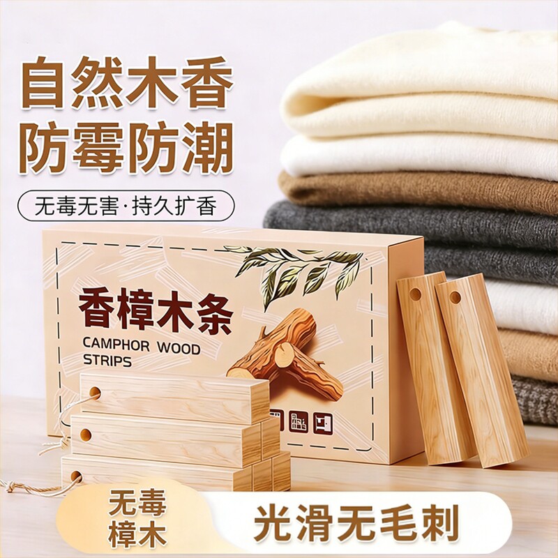 香樟木条衣柜防潮防霉防虫防蛀球樟脑丸除味驱虫官方旗舰店款蟑螂