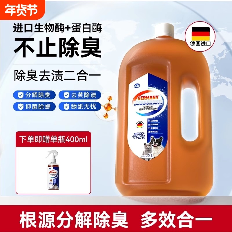 宠物狗狗除臭剂猫尿狗尿生物酶分解除味剂杀菌清洁猫砂去尿味喷雾,宠物/宠物食品及用品,猫狗环境除臭/除菌剂,淘宝优惠券,粉丝福利购,淘宝优惠卷