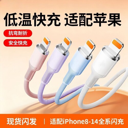 手机数据线iPhone/ipad快充线