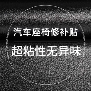 汽车真皮座椅坐垫破损补皮修复自粘补丁贴车皮内饰皮革沙发修补贴