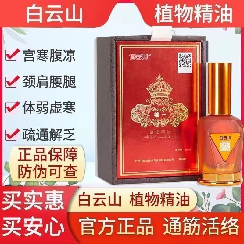 广药白云植物维一精油钻石版舒缓肩颈刮痧开背发热通经络全身按摩