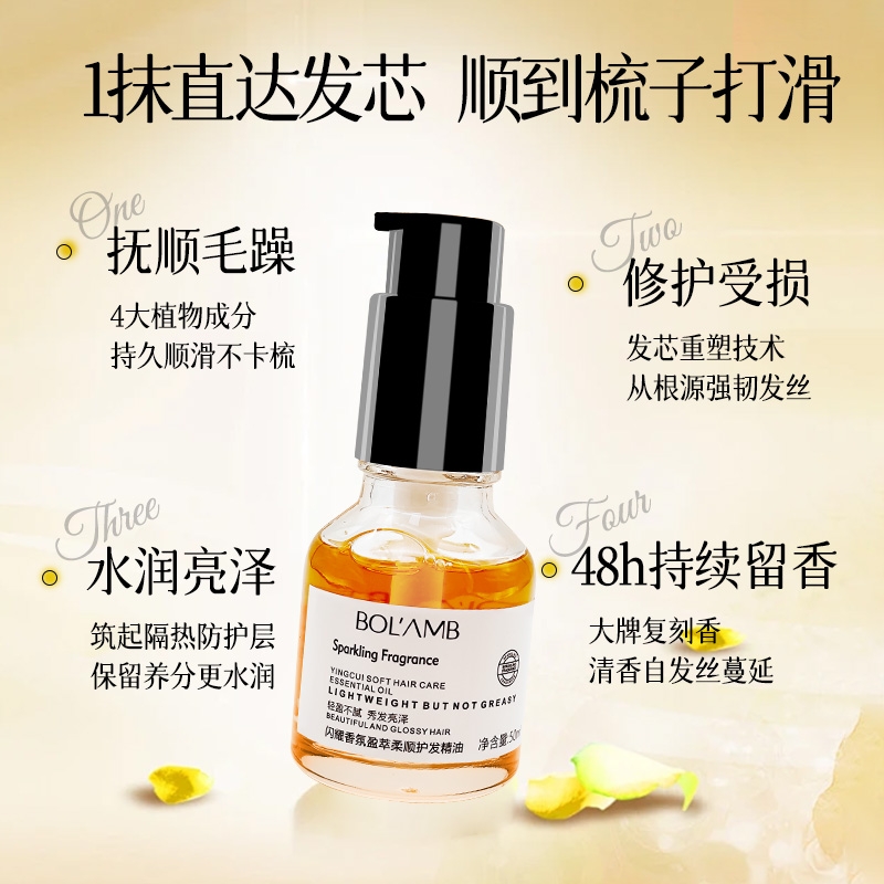 宝然闪耀香氛盈翠柔顺护发精油女防毛躁柔顺修复干枯香味持久留香