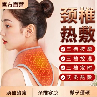 充电护颈脖套加热颈椎艾灸热敷袋理疗保暖围脖子按摩神器发热颈托