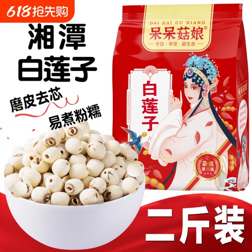 湖南白莲子2斤粉莲子糯莲子磨皮莲子银耳莲子粥材料B