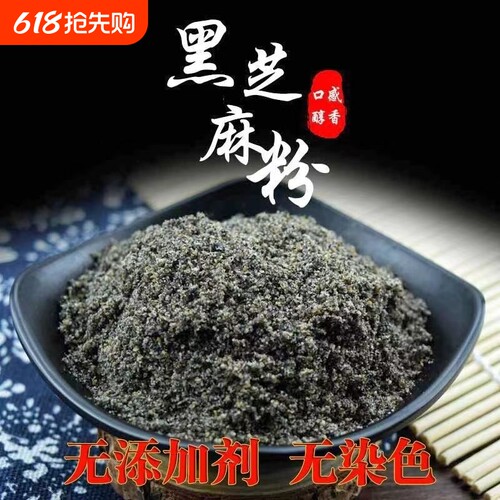 纯熟现磨黑芝麻粉无添加烘焙