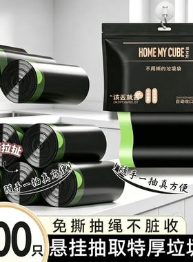 居立方垃圾袋加厚家用手提式免撕抽绳厨房卫生间用挂壁式特厚黑色