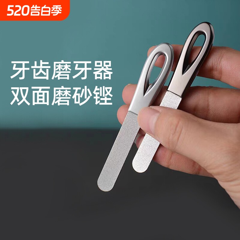磨牙锉刀牙齿打磨挫磨工具牙器神器大人磨牙器磨平修搓成人平磨短