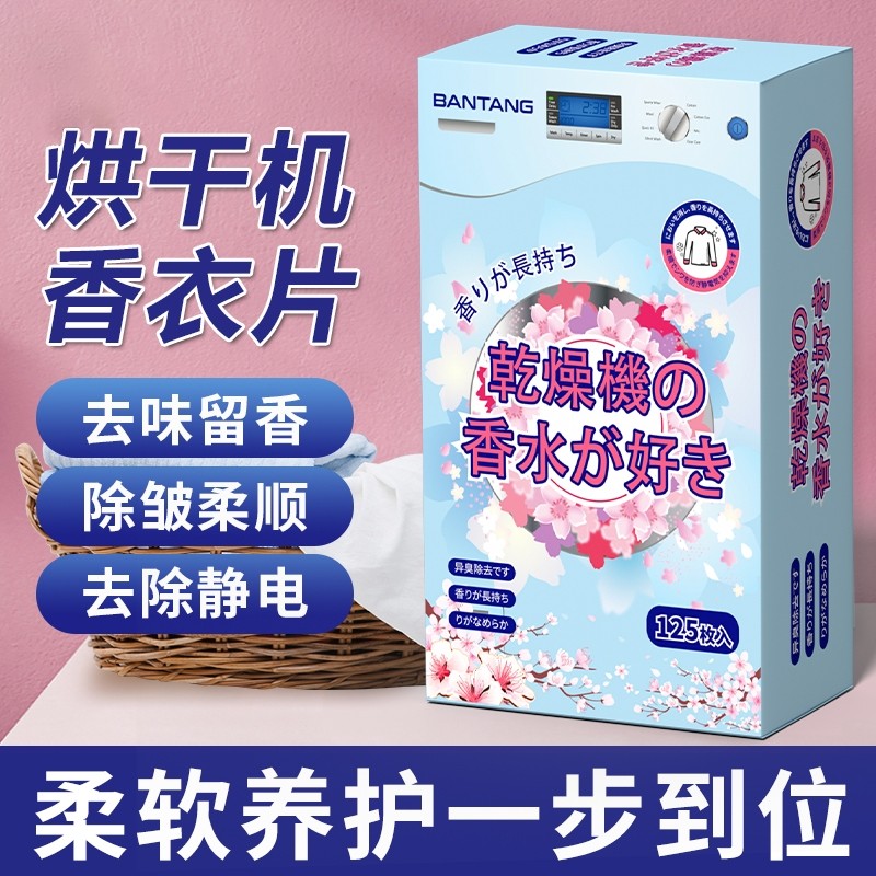 半棠烘干专用香衣片|千人加购图片