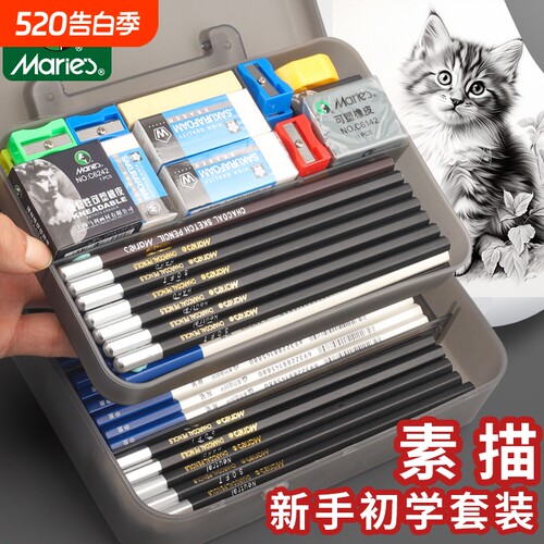 一套就够！马利素描铅笔工具套装