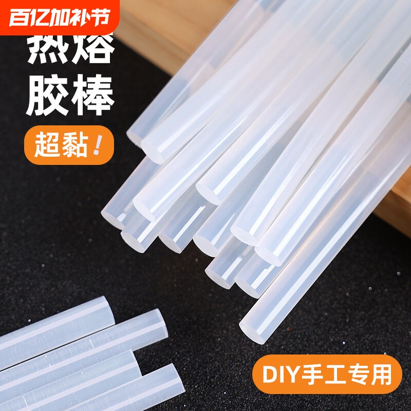 热熔胶棒小学生手工专用小号高粘度7mm热熔胶枪胶棒家用热熔胶棍