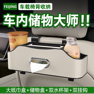 汽车椅背收纳盒座椅后背多功能纸巾盒置物盒水杯架储物车内饰用品