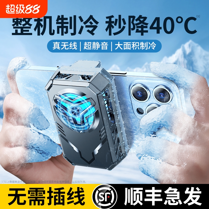 【无需插线】手机散热器半导体制冷降温神器超静音可充电无线款背夹不插电游戏直播专用适用安卓苹果黑鲨红魔