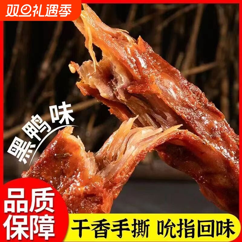 风干手撕烤脖鸡脖非鸭脖独立包装解馋肉类零食小吃食品卤味追剧