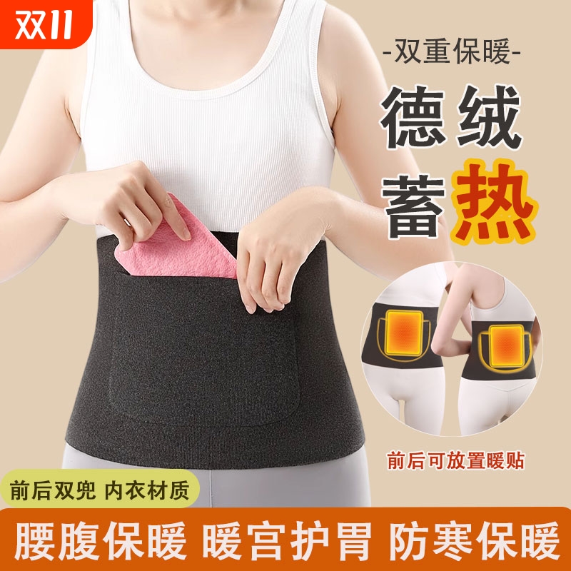 德绒保暖护腰带加口袋发热暖宫暖胃神器腰部防着凉肚子护胃防寒