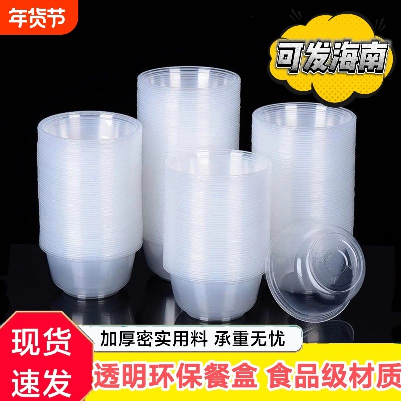 一次性碗塑料家用整箱圆形饭碗饭盒外卖打包食品级PP餐盒冰粉商用,餐饮具,一次性餐盒,淘宝优惠券,粉丝福利购,淘宝优惠卷