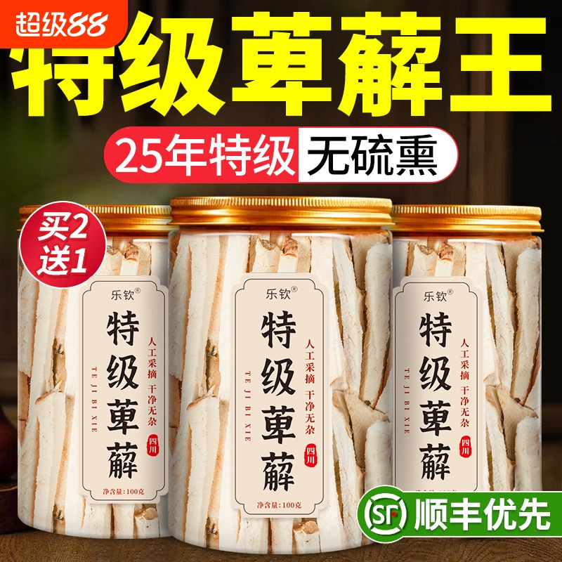 四川宜宾特级野生萆薢中药材川萆薢中药片萆薢非菟丝子土茯苓茶XT