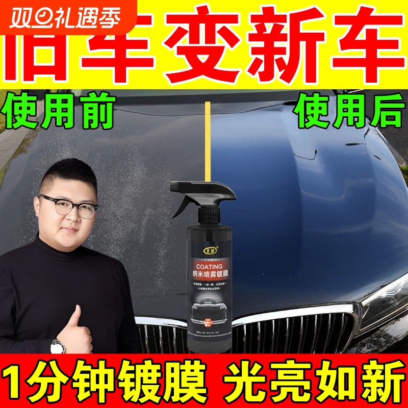 汽车镀膜剂车漆纳米水晶镀膜喷雾修补车漆神器防雾剂车漆封釉养护