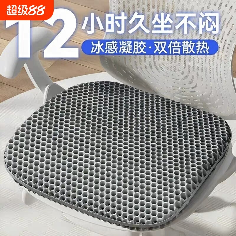 凝胶坐垫蜂窝透气椅子垫2026夏季凉垫办公室久坐防屁股痛座垫座椅