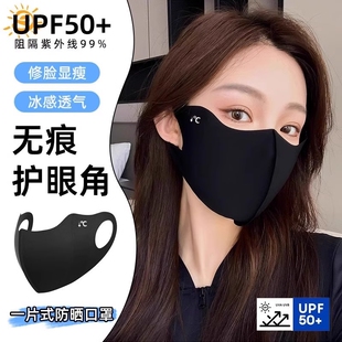 快抢！防晒必备！冰丝护眼角防晒口罩6个装