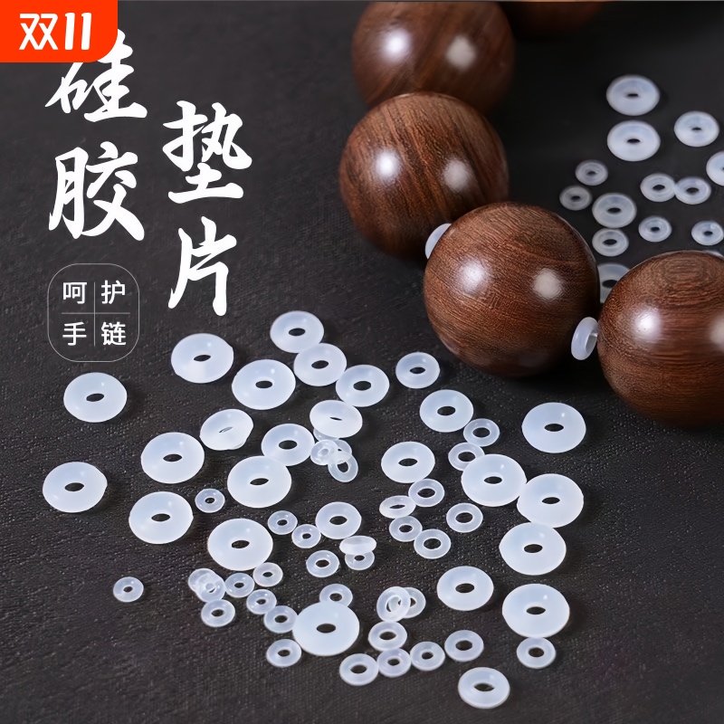珠宝水晶手串隔片硅胶隔垫珍珠文玩玉石手链防滑磨损橡胶透明垫片