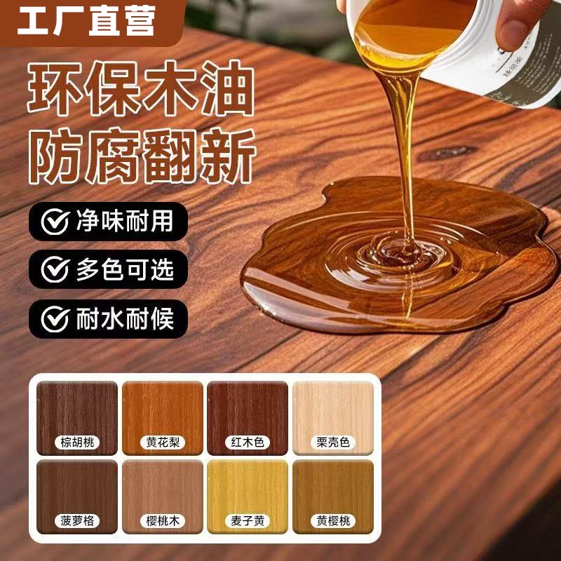 水性木蜡油实木透明色清漆木器漆户外木板木头室内家具防腐防水漆