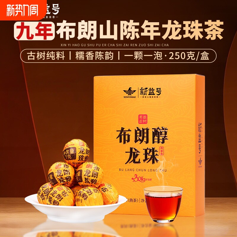 八年陈普洱茶熟茶龙珠茶新益号熟茶布朗山古树沱茶叶自己喝口粮茶
