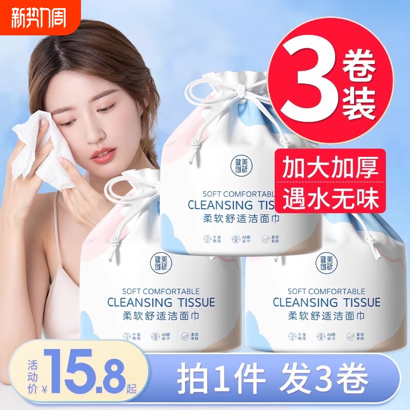 3卷|健美创研洗脸巾一次性洗面擦脸洁面巾女卷简式官方旗舰店正品