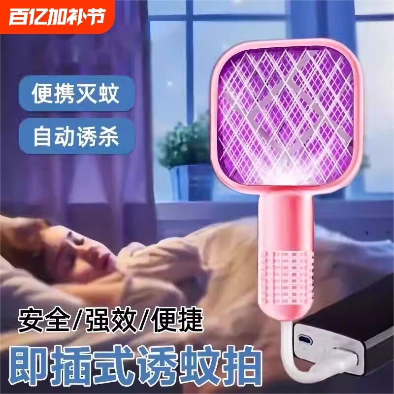 电蚊拍灭蚊灯二合一2026新款户外车载迷你usb驱蚊器婴孕防护充电