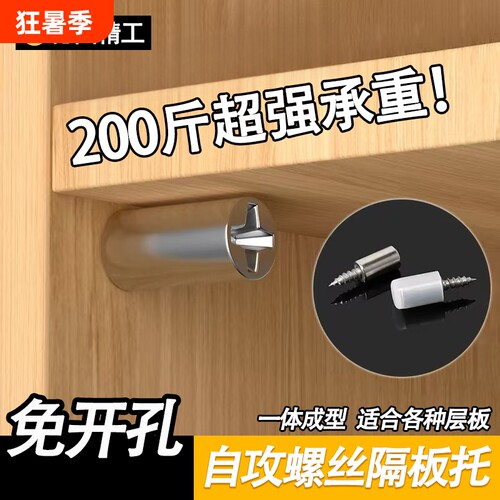 活动自攻螺丝隔板固定托层板托木板衣柜玻璃免打孔支撑架橱柜承重
