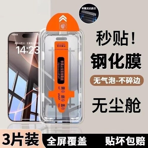 适用苹果17无尘仓钢化膜16promax秒贴防尘i17air全屏15/14plus高清防摔13pro/12/11蓝光X/XR/XSMax手机膜隐私