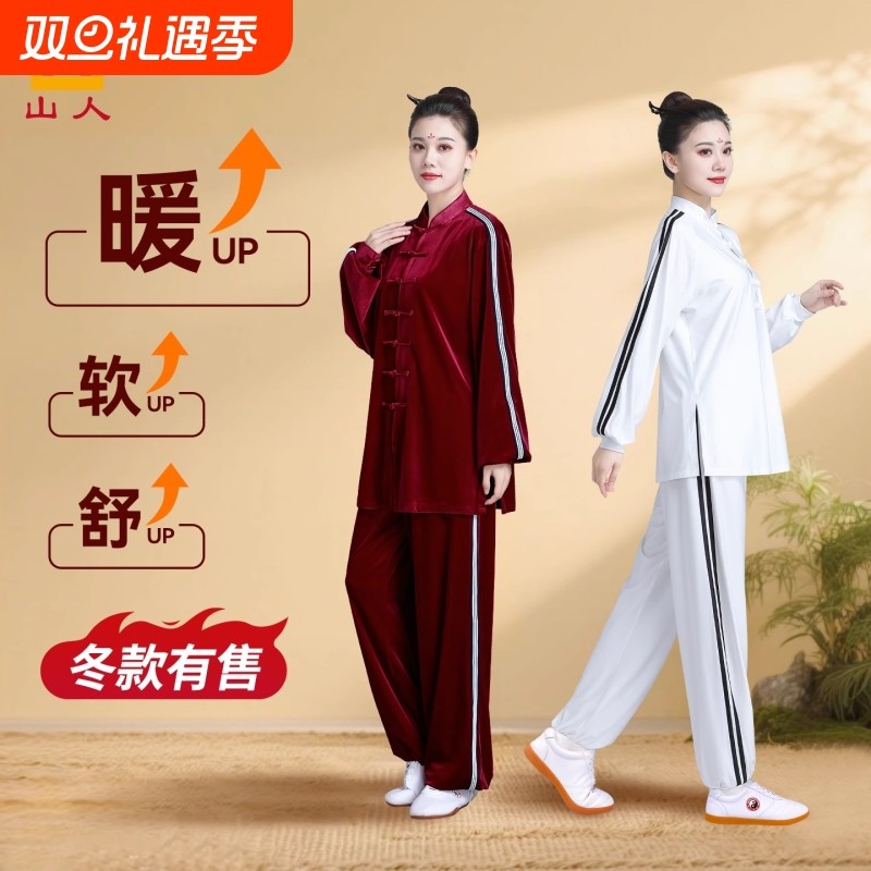 太极服女款2025新款高端健身太极拳练功服男士秋冬季运动服装套装