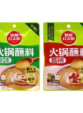 草原红太阳火锅蘸料草原美味香辣拌面底料麻酱调料涮羊肉180g家用