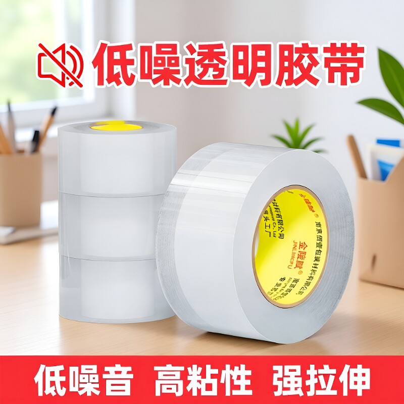 静音透明胶带无声金陵赋高粘度宽打包快递封箱带加宽封口胶布胶纸大卷强力封箱黄色特价批发切割器固定图片