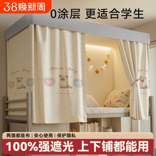 强遮光床帘加厚学生宿舍上下铺遮挡布寝室下桌围挡帘床幔免拼支架