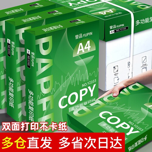 誉品A4白纸草稿纸单包400张画画纸打印纸70g复印纸办公用纸学习用纸草稿纸厂家批发普通学生a4打印纸实惠便宜
