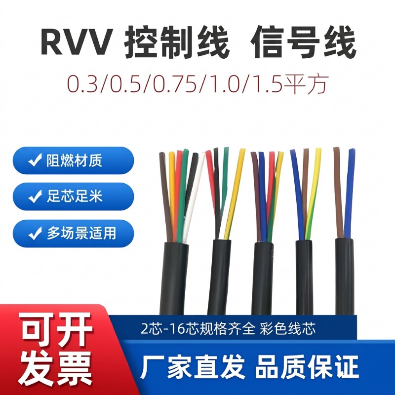RVV国标阻燃多芯软控制线